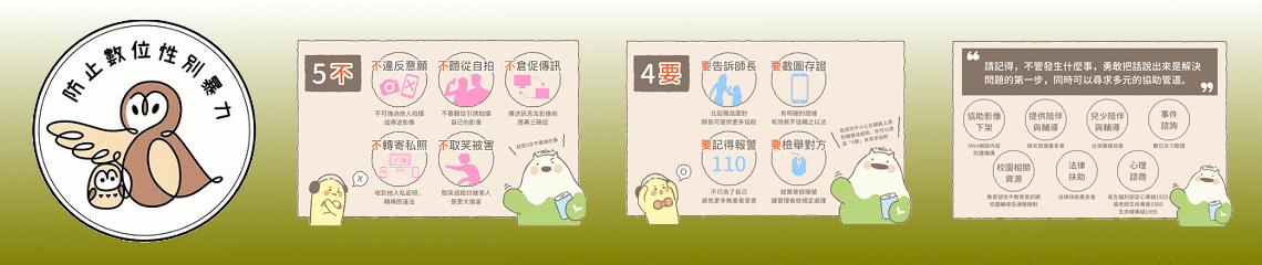 性別平等教育宣導月114年成果【點我觀看檔案】
